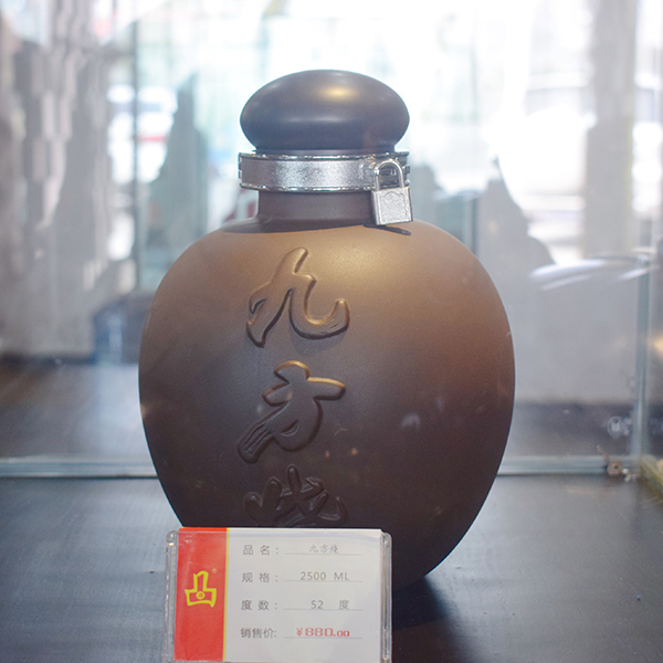 营山九方烧